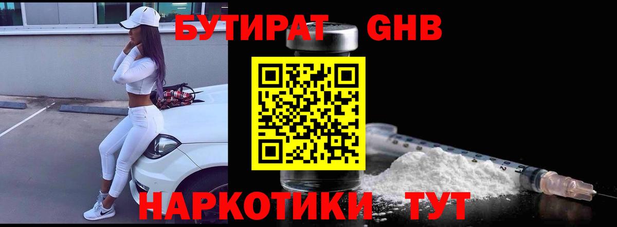 БУТИРАТ  БУТИРАТ жидкий экстази  Вход с VPN  Апатиты 