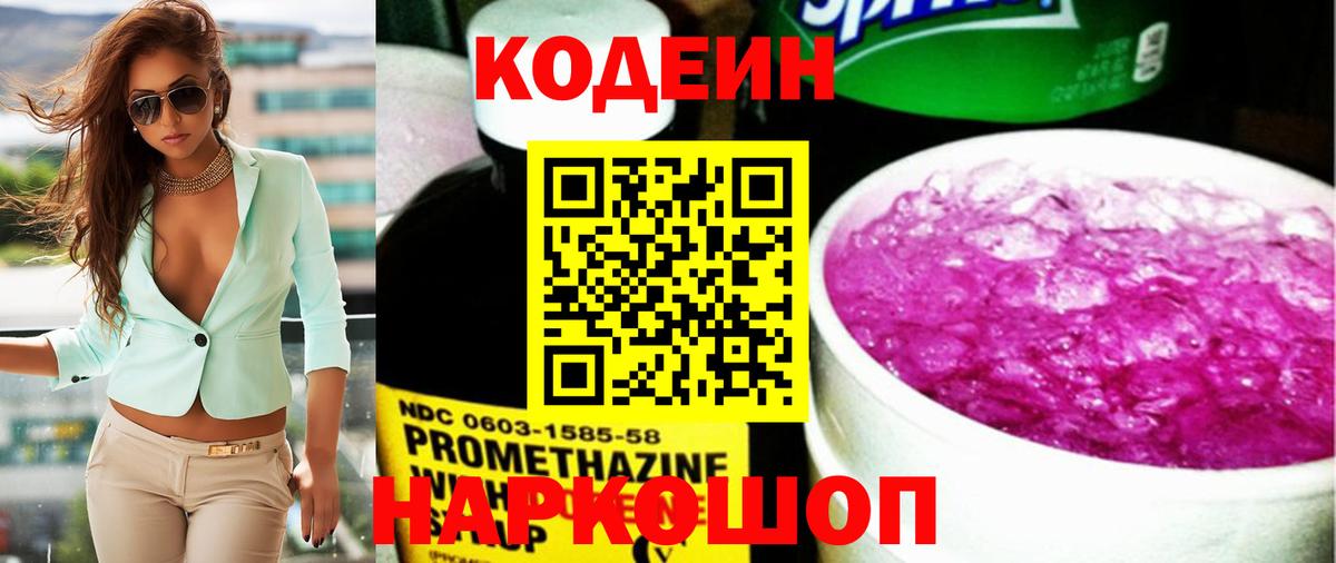 Кодеиновый сироп Lean Purple Drank  Вход с VPN  Codein Purple Drank  Апатиты 