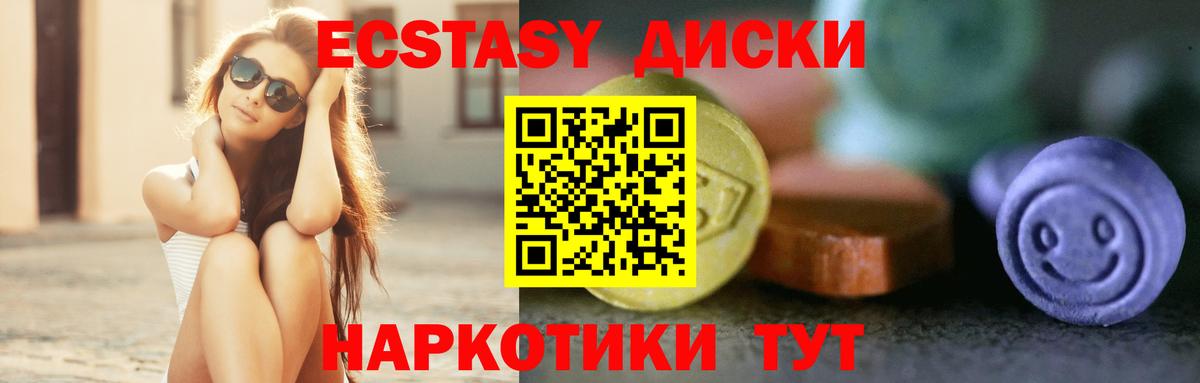 ЭКСТАЗИ 250 мг  Вход с VPN  Ecstasy  Апатиты  Ecstasy диски 