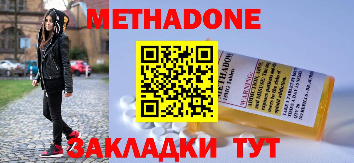 Апатиты  МЕТАДОН methadone  Вход с VPN  Метадон VHQ 