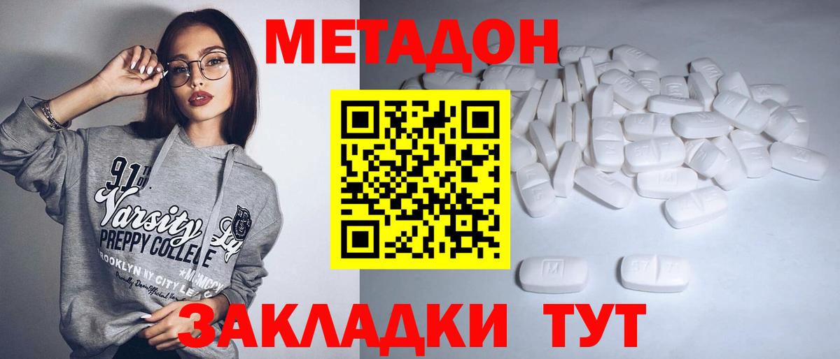 МЕТАДОН methadone Апатиты